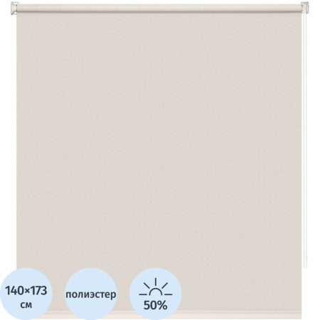 Рулонная штора Плайн полиэстер бежевая (140х172.5 см)