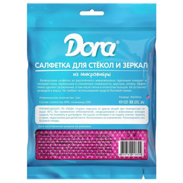 Салфетка хозяйственная Dora микрофибра 30х30 см 200 г/кв.м розовая