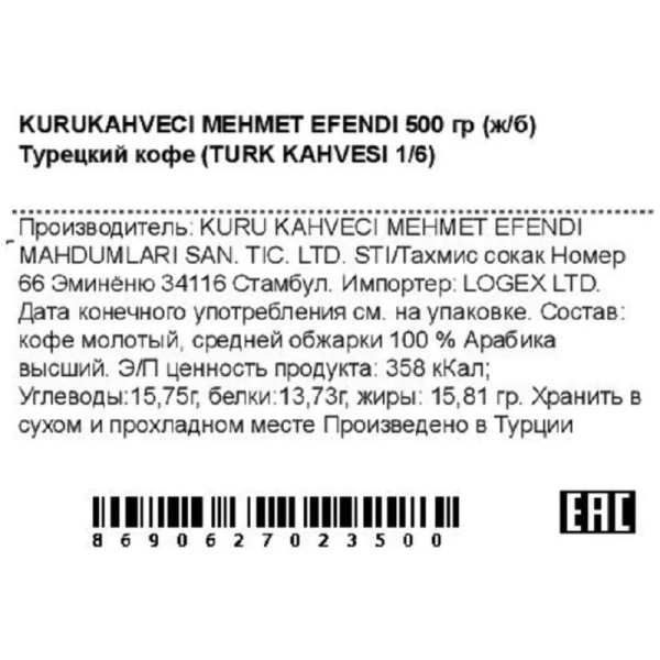 Кофе молотый Kurukahveci Mehmet Efendi 500 г (железная банка)