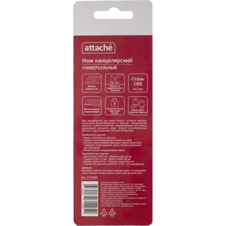Нож универсальный Attache 9 мм (SX37S) Нож универсальный Attache 9 мм (SX37S)