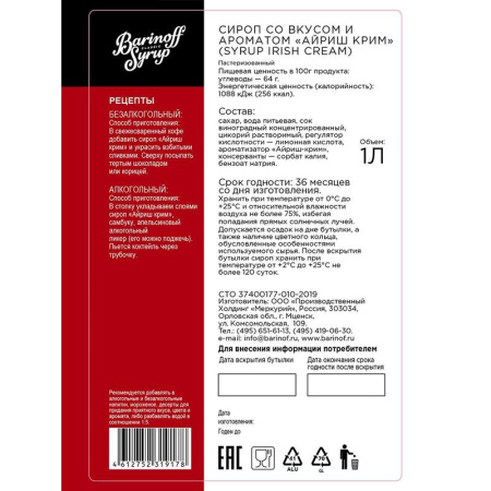 Сироп Barinoff Айриш-Крим 1 л
