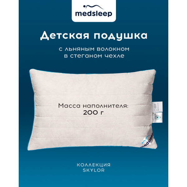 Подушка Medsleep Skylor 40х60 см микроволокно/хлопок