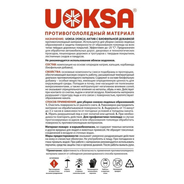 Реагент противогололедный Uoksa Актив гранулы до -30 °C канистра 5 кг