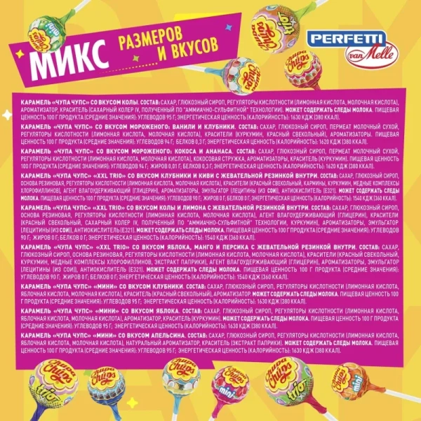 Карамель Chupa Chups Party Pack ассорти 321 г