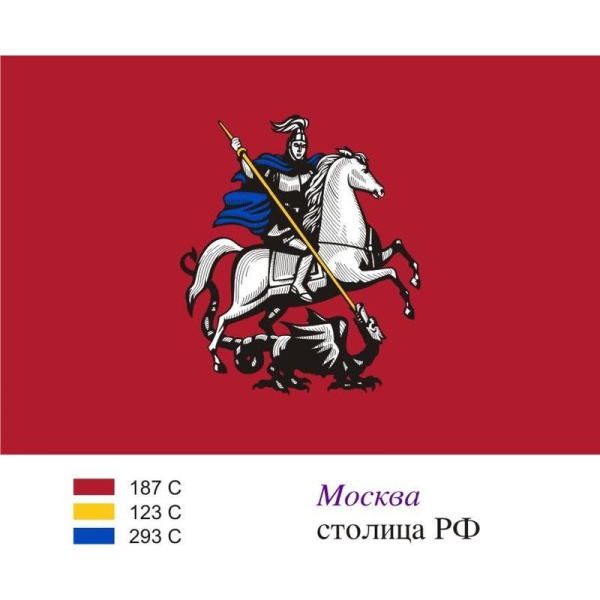 Флаг Москвы 100х150 см уличный (без флагштока)