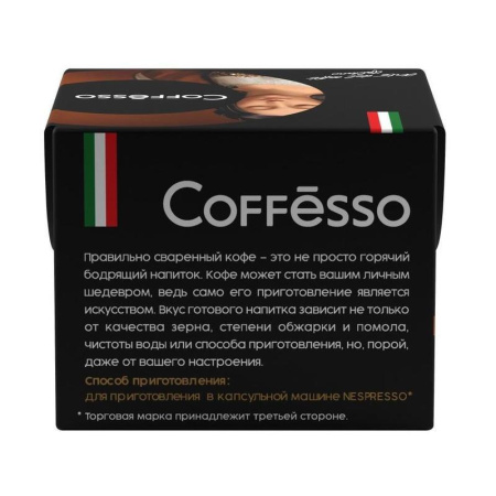 Капсулы для кофемашин Coffesso Espresso Superiore 10 штук в упаковке