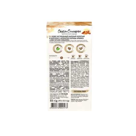 Кофе в капсулах Lebo Ceylon Cinnamon (10 штук в упаковке)