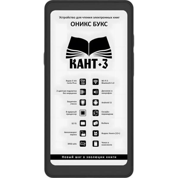 Книга электронная Onyx boox Kant 3 6.13 дюймов черная