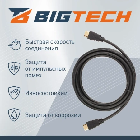 Кабель BigTech HDMI - HDMI 3 метра (OAVDC13)