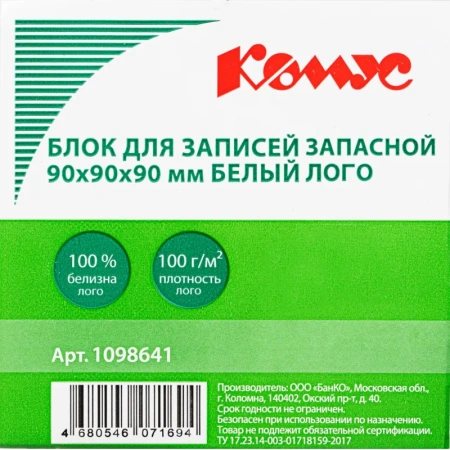 Блок для записей Комус 90x90x90 мм белый (плотность 100 г/кв.м)