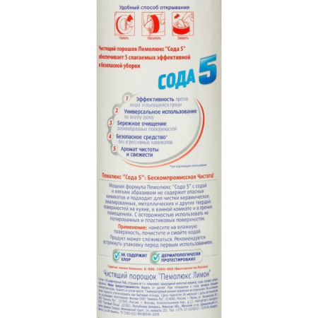 Чистящее средство универсальное Пемолюкс Сода 5 Морской бриз порошок 0.48 кг