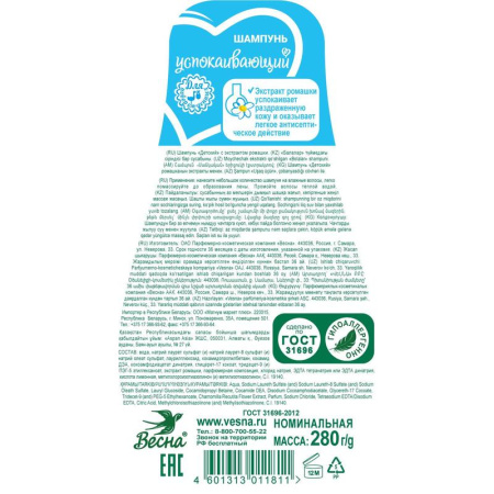 Шампунь детский Весна Успокаивающий 280 г Шампунь детский Весна Успокаивающий 280 г