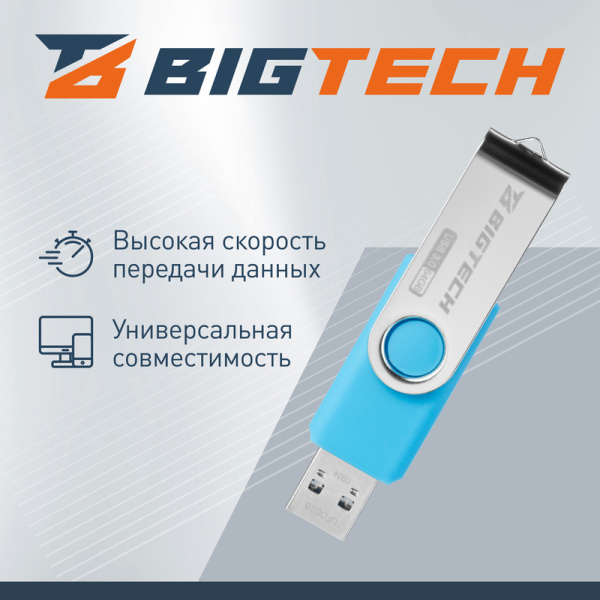 Флешка USB 3.0 64 ГБ BigTech (UFD026)