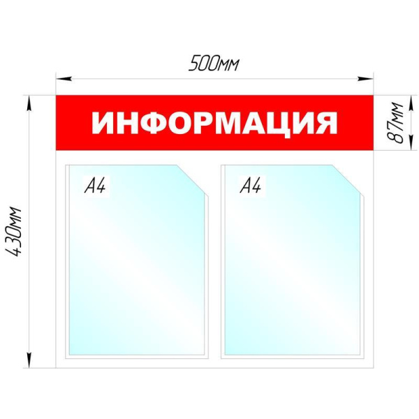 Информационный стенд настенный Attache Информация А4 пластиковый белый/красный (2 отделения)