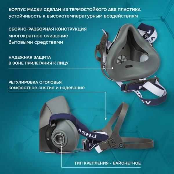 Полумаска PHSV 9200 размер L