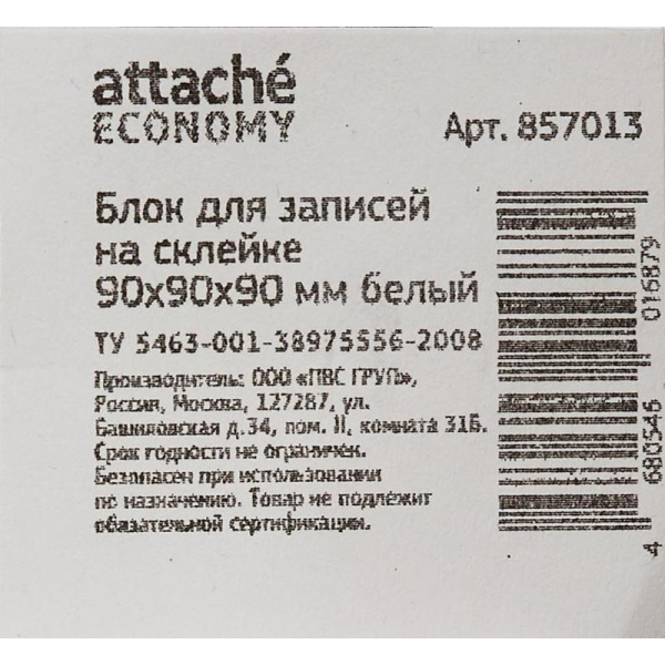 Блок для записей Attache 90x90x90 мм белый (на склейке, плотность 60 г/кв.м)