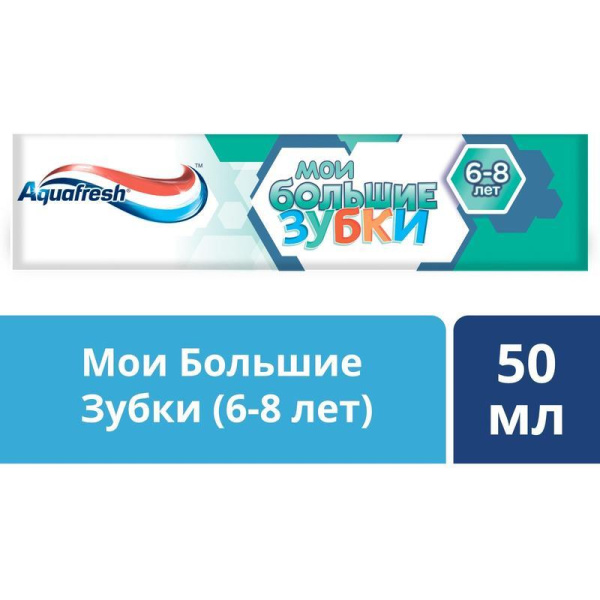 Зубная паста Aquafresh Мои большие зубки детская 50 мл