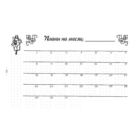 Ежедневник-bullet креативный недатированный Контэнт картон A5 112 листов (140x210 мм) Ежедневник-bullet креативный недатированный Контэнт картон A5 112 листов (140x210 мм)