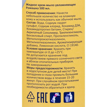 Крем-мыло Luscan Ромашка 500 мл