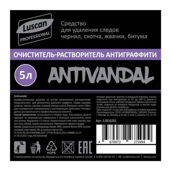 Средство для удаления универсальное Luscan Prof Antivandal 5 л