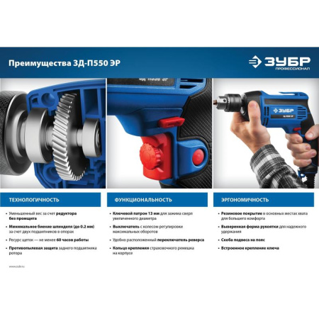 Дрель Зубр ЗД-П550 ЭР Дрель Зубр ЗД-П550 ЭР