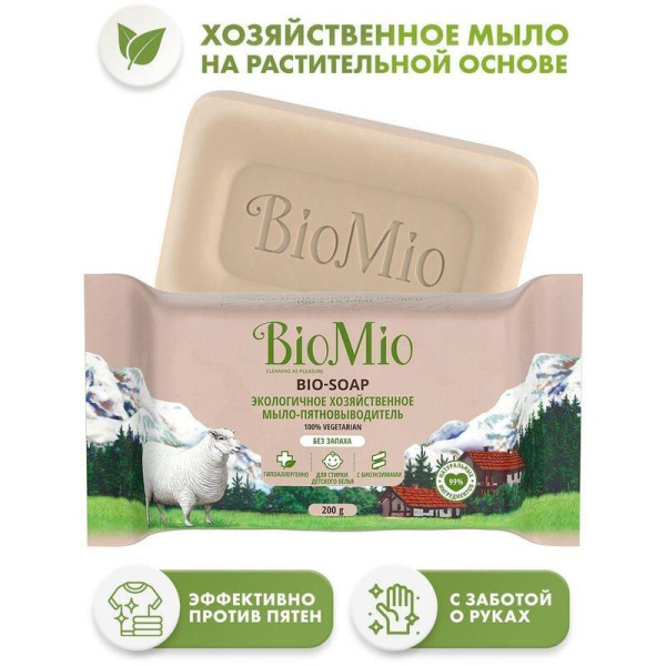 Мыло хозяйственное BioMio Bio Soap антибактериальное 200 г