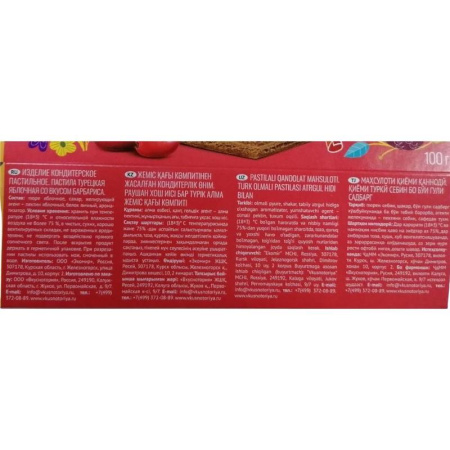 Пастила Vkusnotoria Турецкая со вкусом барбариса 100 г