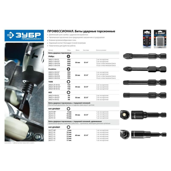 Насадка с торцевой головкой магнитная, ударная Зубр Профессионал 8х50мм  (26375-08)