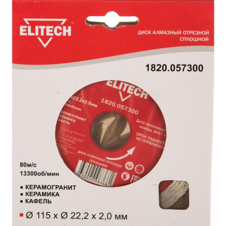 Диск отрезной по керамике Elitech 115x2 мм (1820.057300)