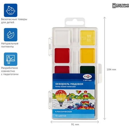 Краски акварельные медовые Гамма Классическая 10 цветов Краски акварельные медовые Гамма Классическая 10 цветов