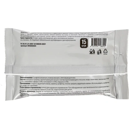 Салфетки влажные Svelli универсальные с пятновыводителем