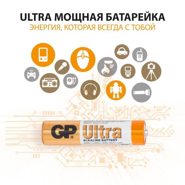 Батарейки GP Ultra мизинчиковые ААA LR03 (2 штуки в упаковке)