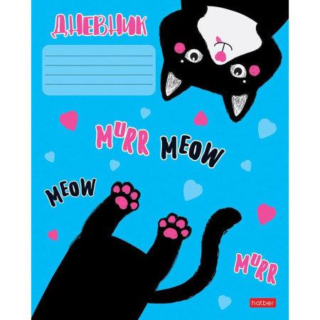Дневник школьный Hatber с 1-11 классы Мур Мяу
