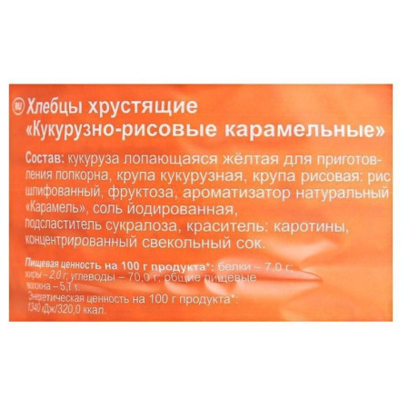 Хлебцы Dr.Korner Карамельные кукурузно-рисовые 90 г