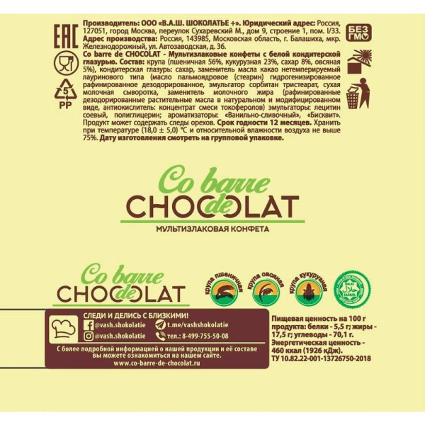 Конфеты Co barre de Chocolat мультизлаковые с белой кондитерской глазурью 200 г