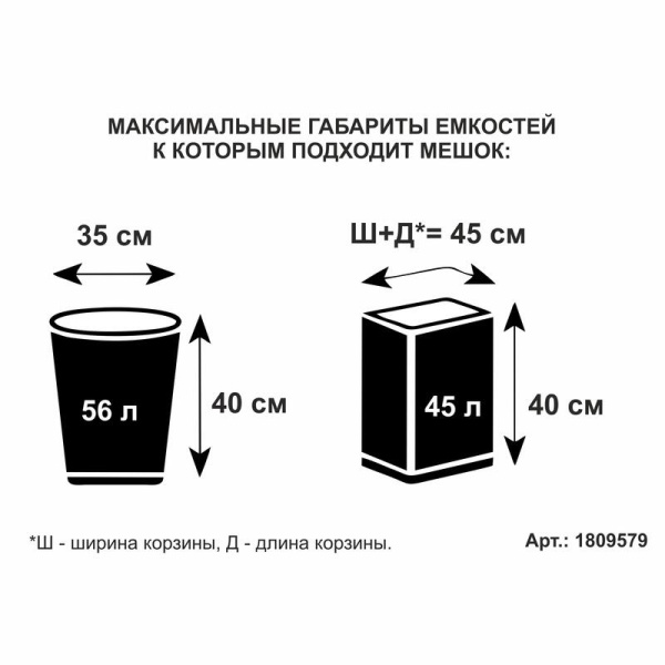 Мешки для мусора на 60 л черные (ПНД, 30 мкм, в рулоне 20 штук, 56х66  см)
