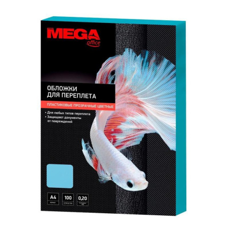 Обложки для переплета пластиковые ProMega Office синие, прозр., А4, 200мкм,
