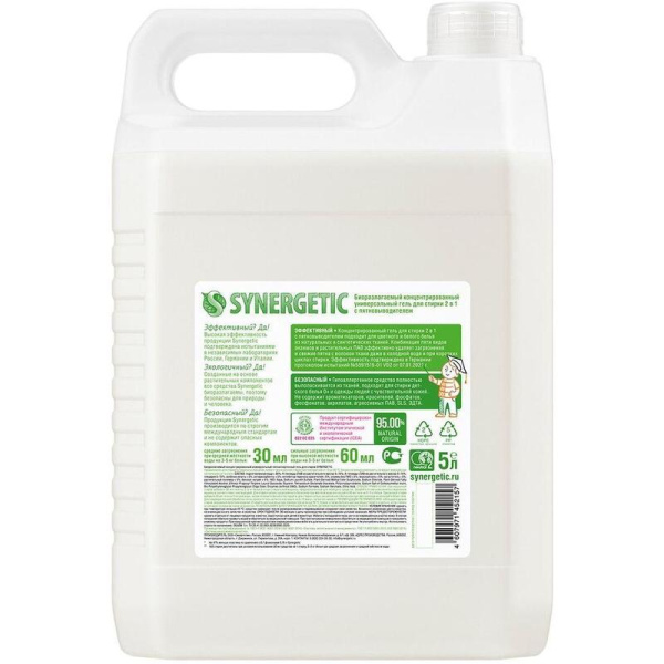 Гель для стирки Synergetic 2 в 1 c пятновыводителем 5 л