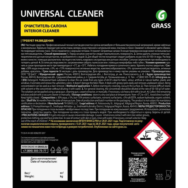 Очиститель салона Grass Universal сleaner 5.4 кг (концентрат)