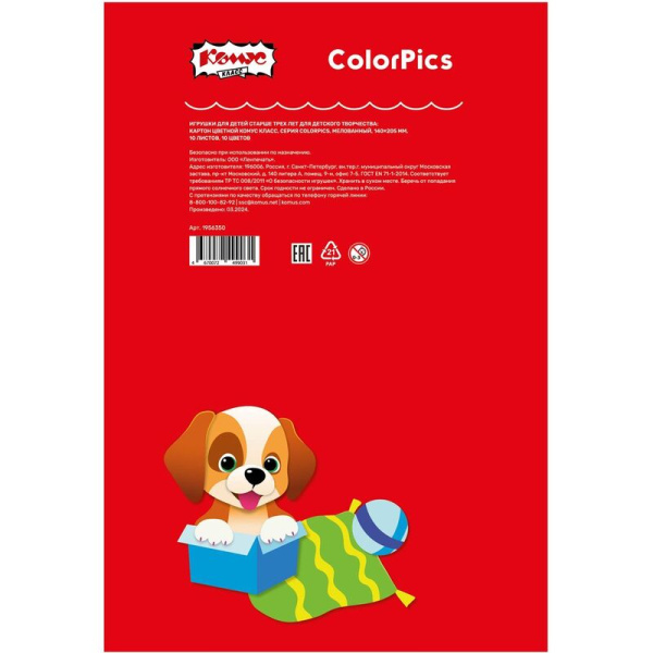 Картон цветной Комус Класс ColorPics (А5, 10 листов, 10 цветов,  мелованный)