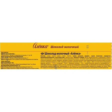 Шоколад Аленка молочный 100 г
