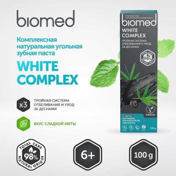 Зубная паста Biomed White Complex 100 г