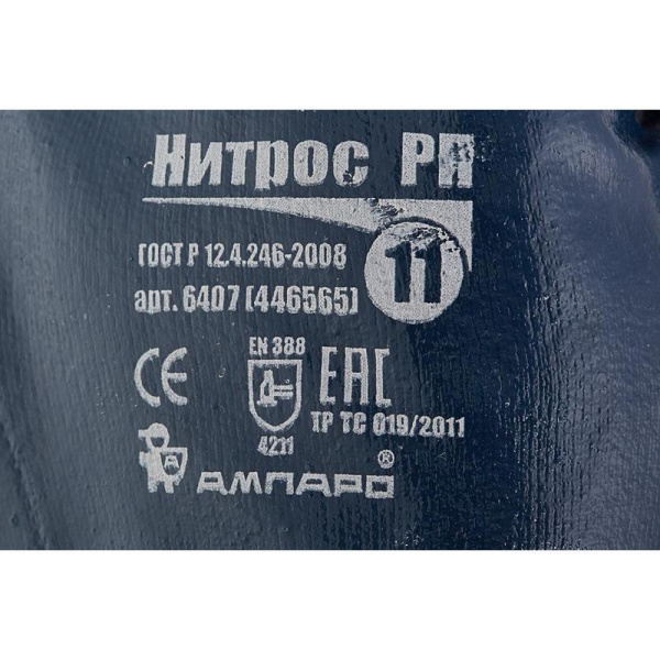 Перчатки рабочие из трикотажного полотна Ампаро Нитрос РП 446565 с полным нитриловым покрытием (манжета резинка, размер 11, XXL)