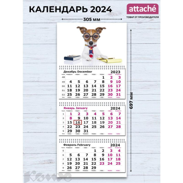 Календарь настенный 3-х блочный 2024 год Деловой Джек-рассел (30.5х69.7  см)