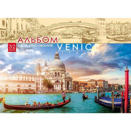 Альбом для рисования Проф-пресс Яркая Венеция А4 32 листа