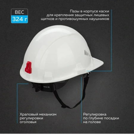 Каска защитная TOPFORT Стандарт 201 белая с храповым механизмом