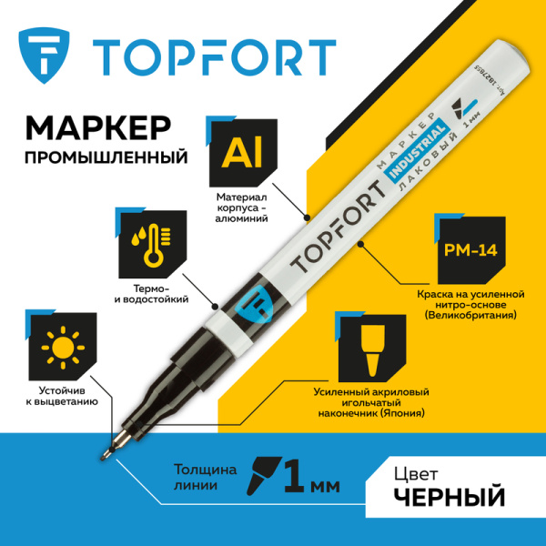 Маркер промышленный TOPFORT Industrial для универсальной маркировки  черный  (1 мм)