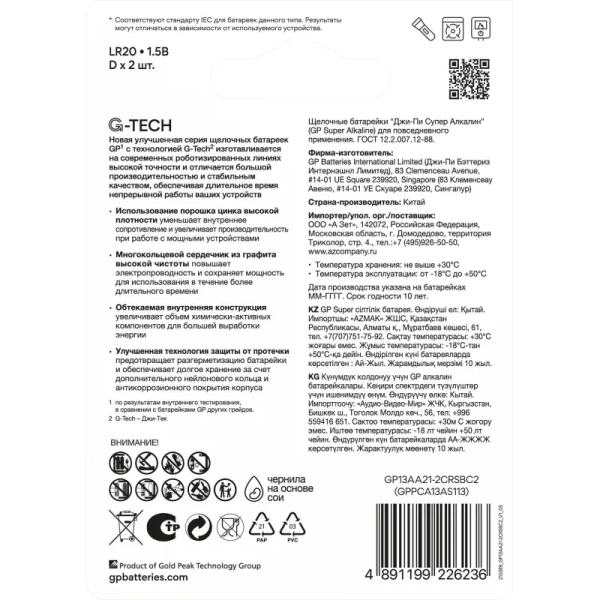 Батарейки GP Super большие D LR20 (2 штуки в упаковке)