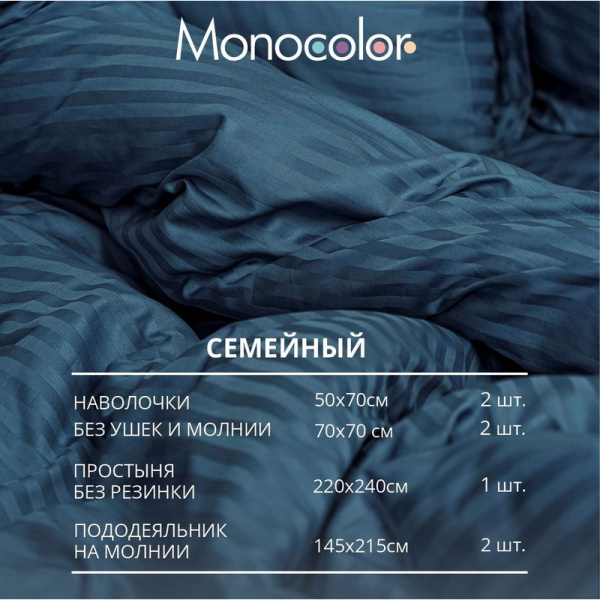 Постельное белье Monocolor 156219 (семейное, сатин)