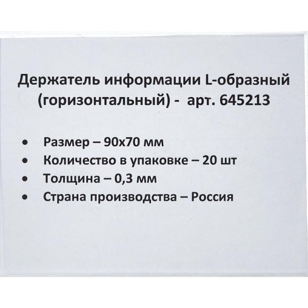 Ценникодержатель-подставка ПЭТ 90х70 мм прозрачный (20 штук в упаковке)